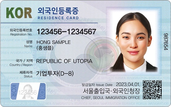 외국인등록증